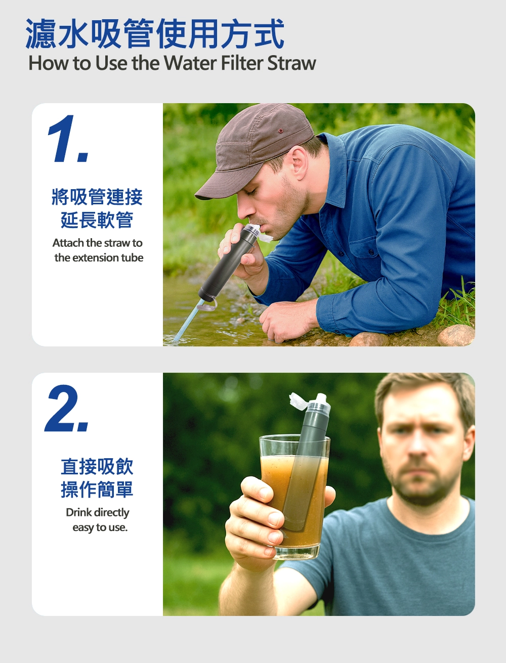 淨水吸管使用方式