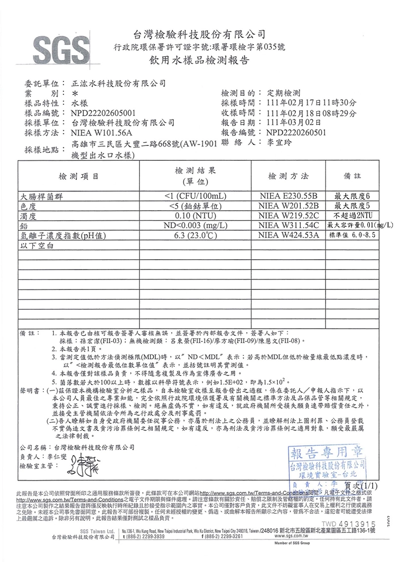 AW1901 SGS檢測證書