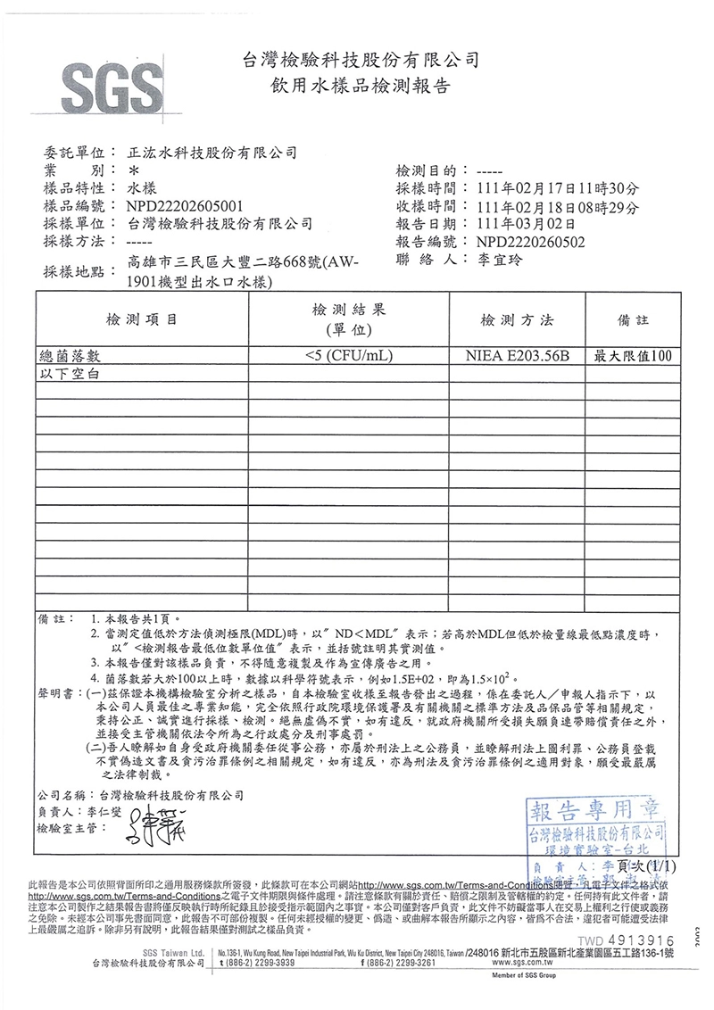 AW1901 SGS檢測證書