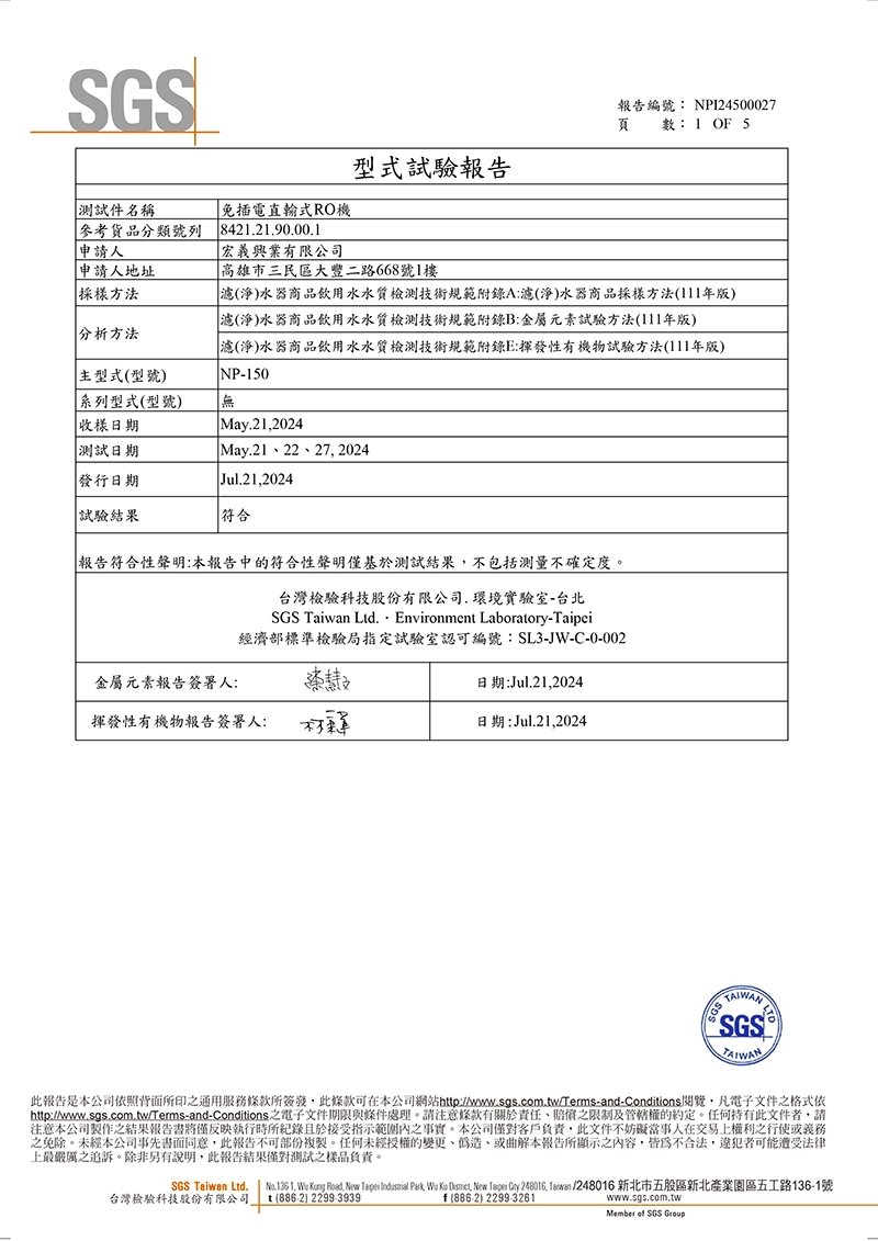 NP-150水質檢測報告