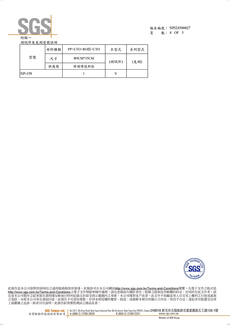 NP-150水質檢測報告