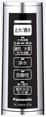 Panasonic 國際牌鹼性離子整水器 TK-HB50