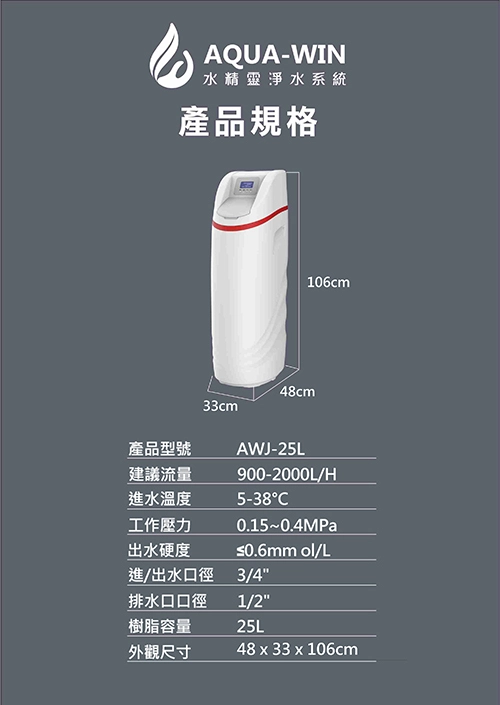 高雄軟水機