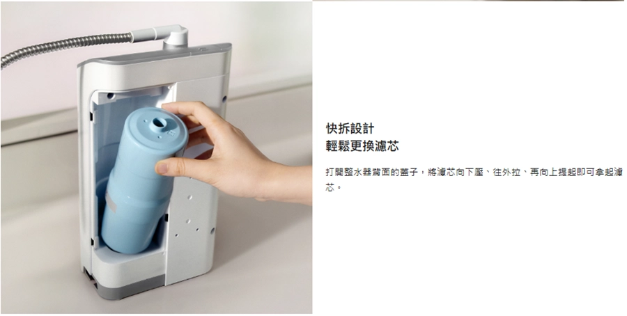 快拆設計 輕鬆更換濾芯