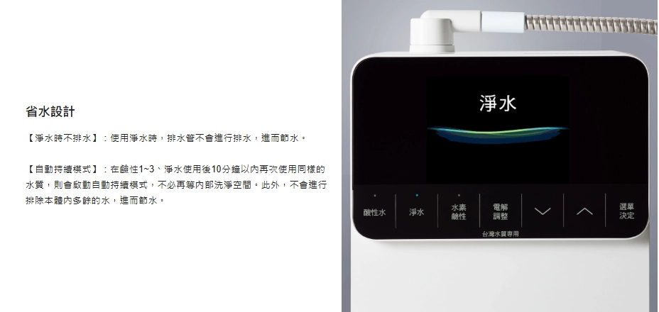 省水設計