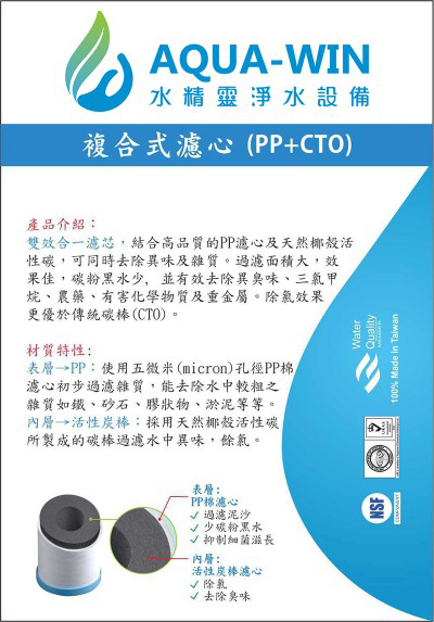 複合式濾芯 PP CTO 濾心推薦