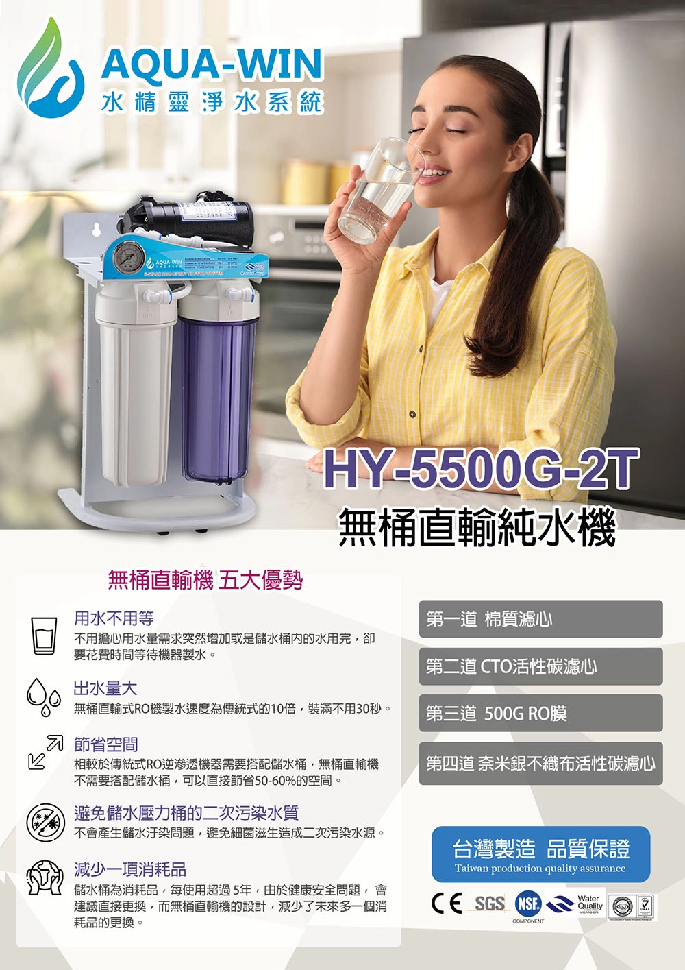 免儲水桶淨水器介紹