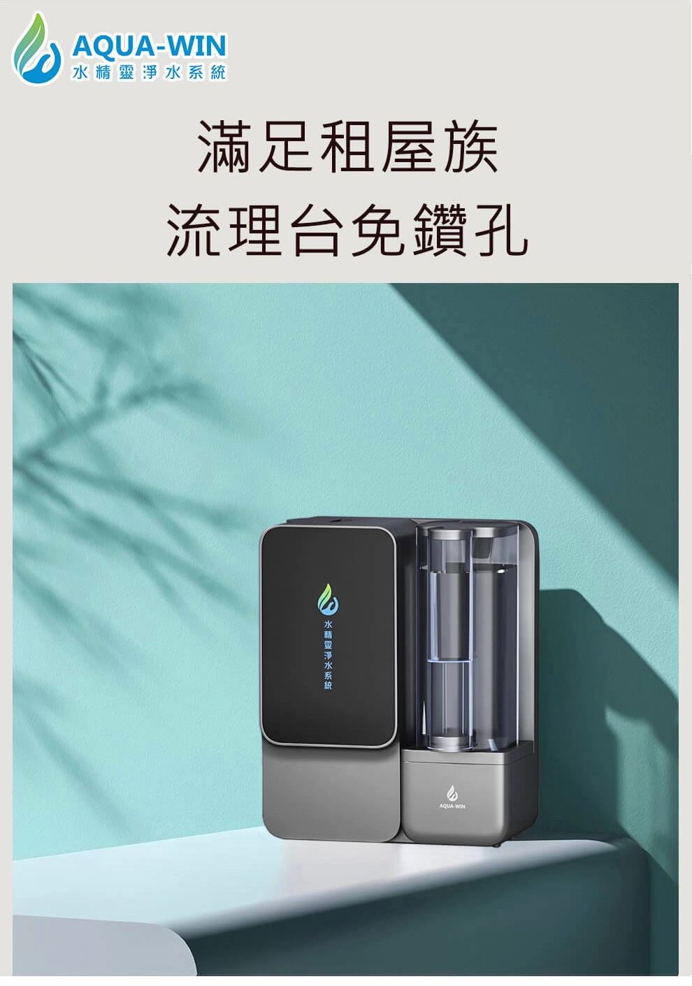 掛壁式NP-150直輸RO淨水器，時尚銀色款