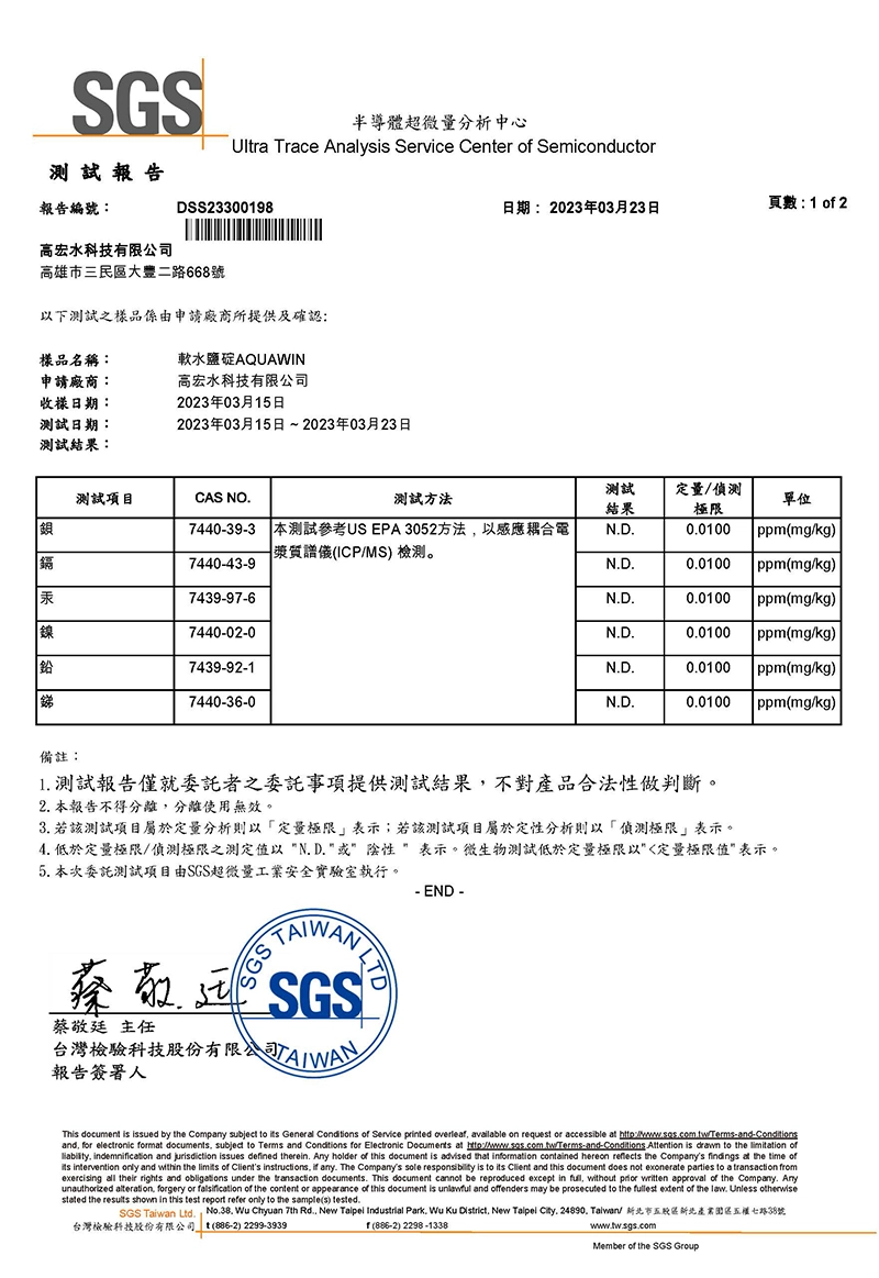 軟水機耗材 SGS認證