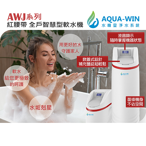 水精靈淨水  AWJ-25L