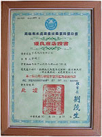 (HY-HORNG YIH) Brand Certification